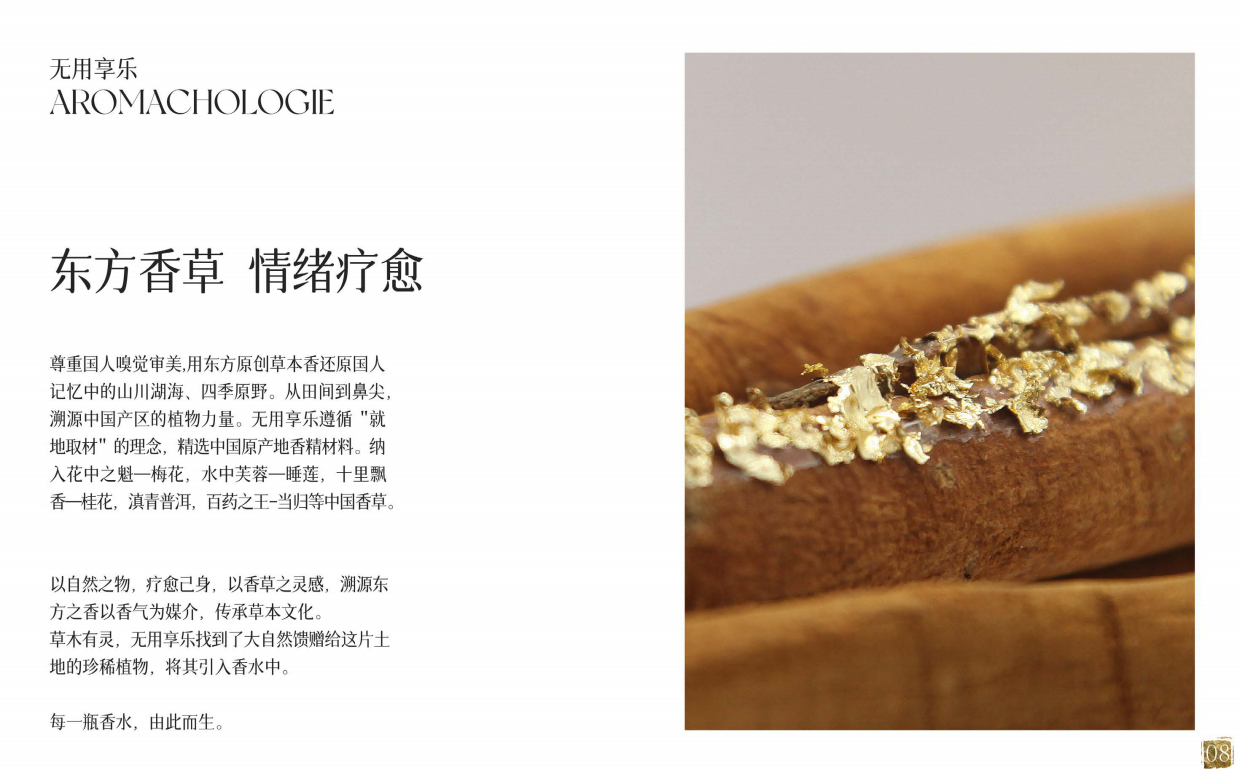 无用享乐品牌手册.pdf_第8页