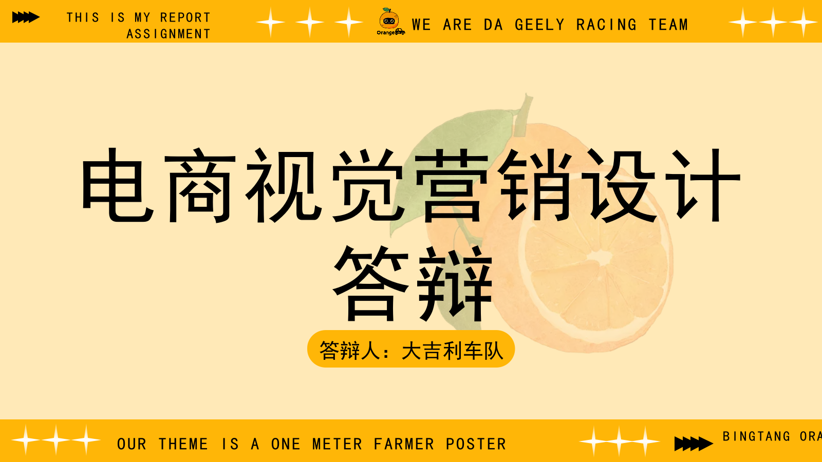 电商视觉营销设计答辩.pptx_第1页