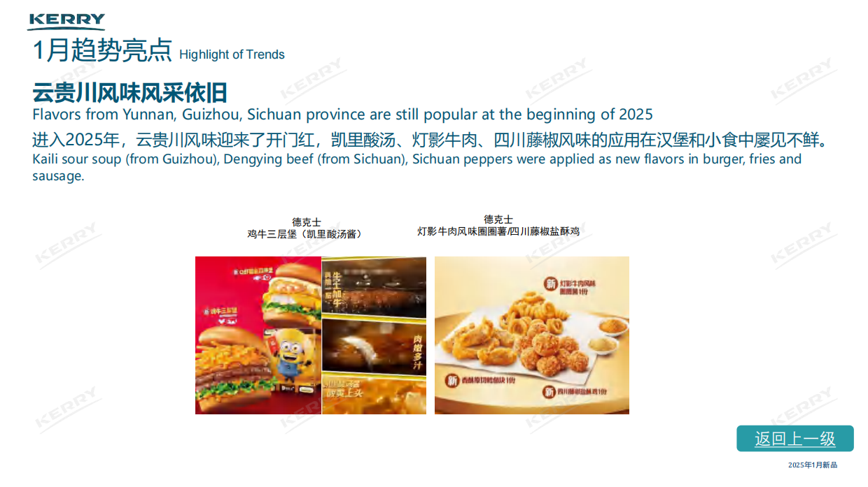 2025年餐饮新品情报合集-凯爱瑞.pdf_第7页