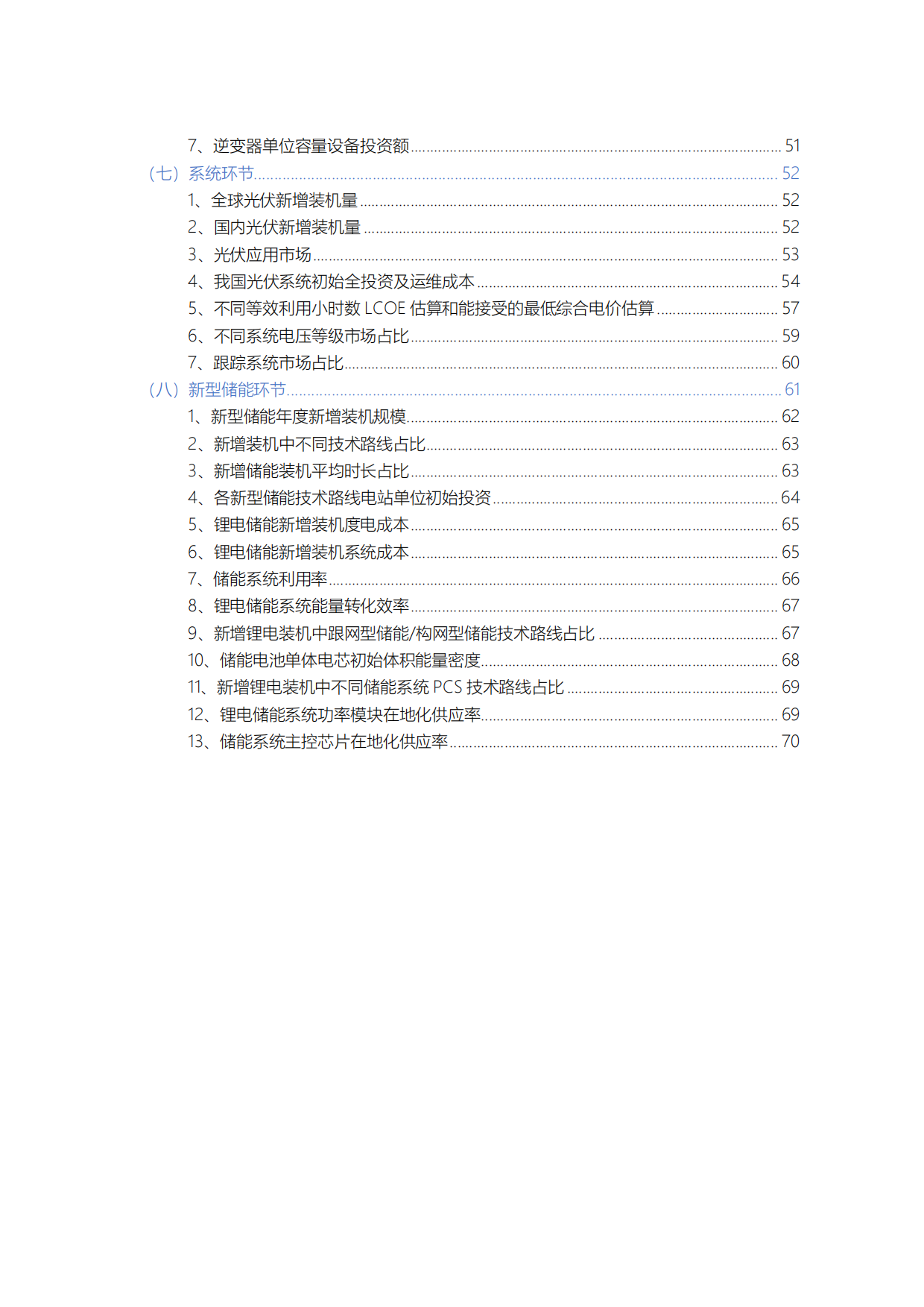 2025-2026年中国光伏产业发展路线图-中国光伏产业协会.pdf_第10页
