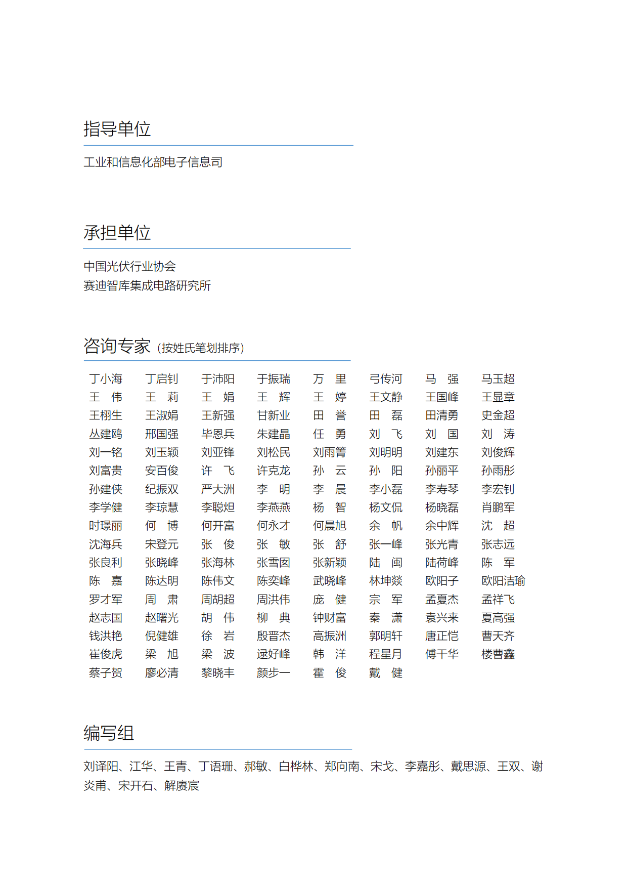 2025-2026年中国光伏产业发展路线图-中国光伏产业协会.pdf_第3页