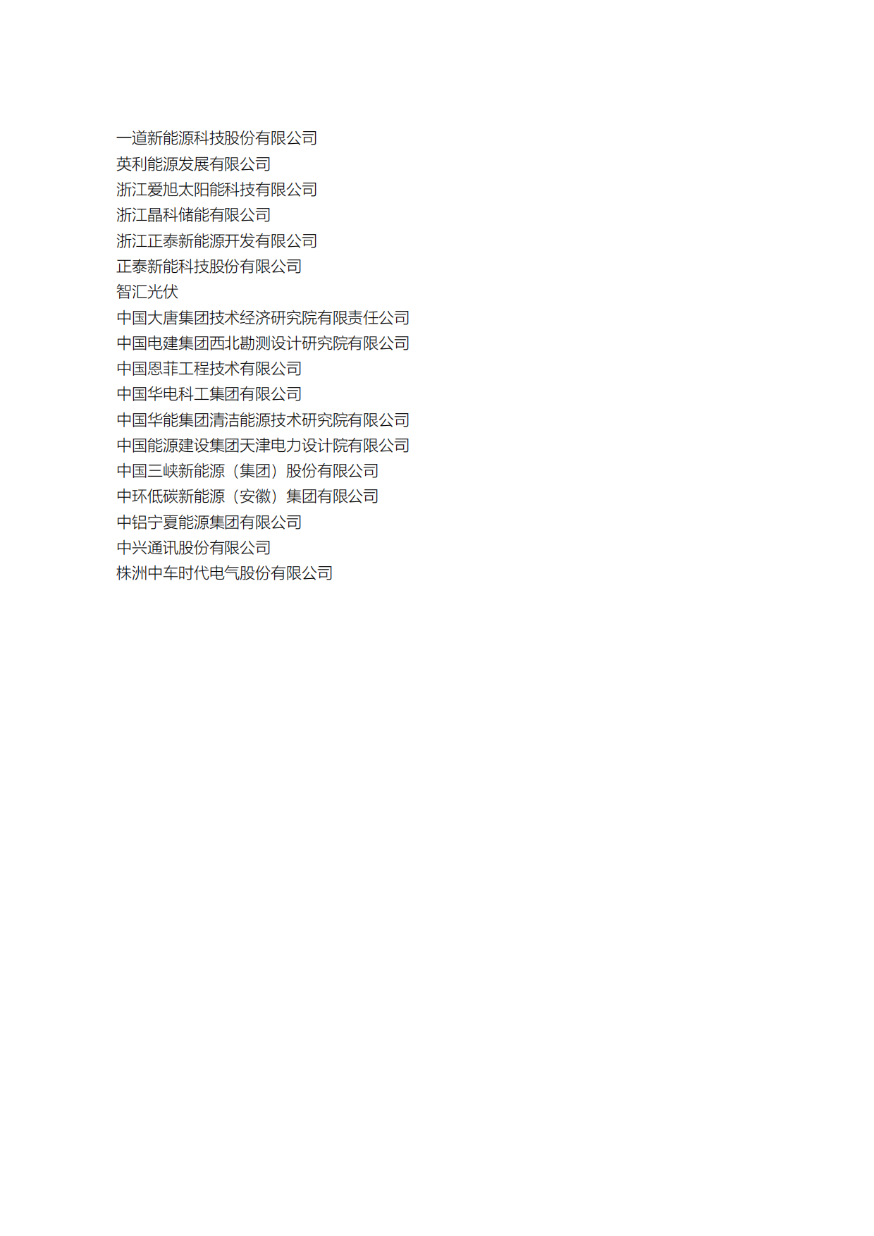 2025-2026年中国光伏产业发展路线图-中国光伏产业协会.pdf_第5页