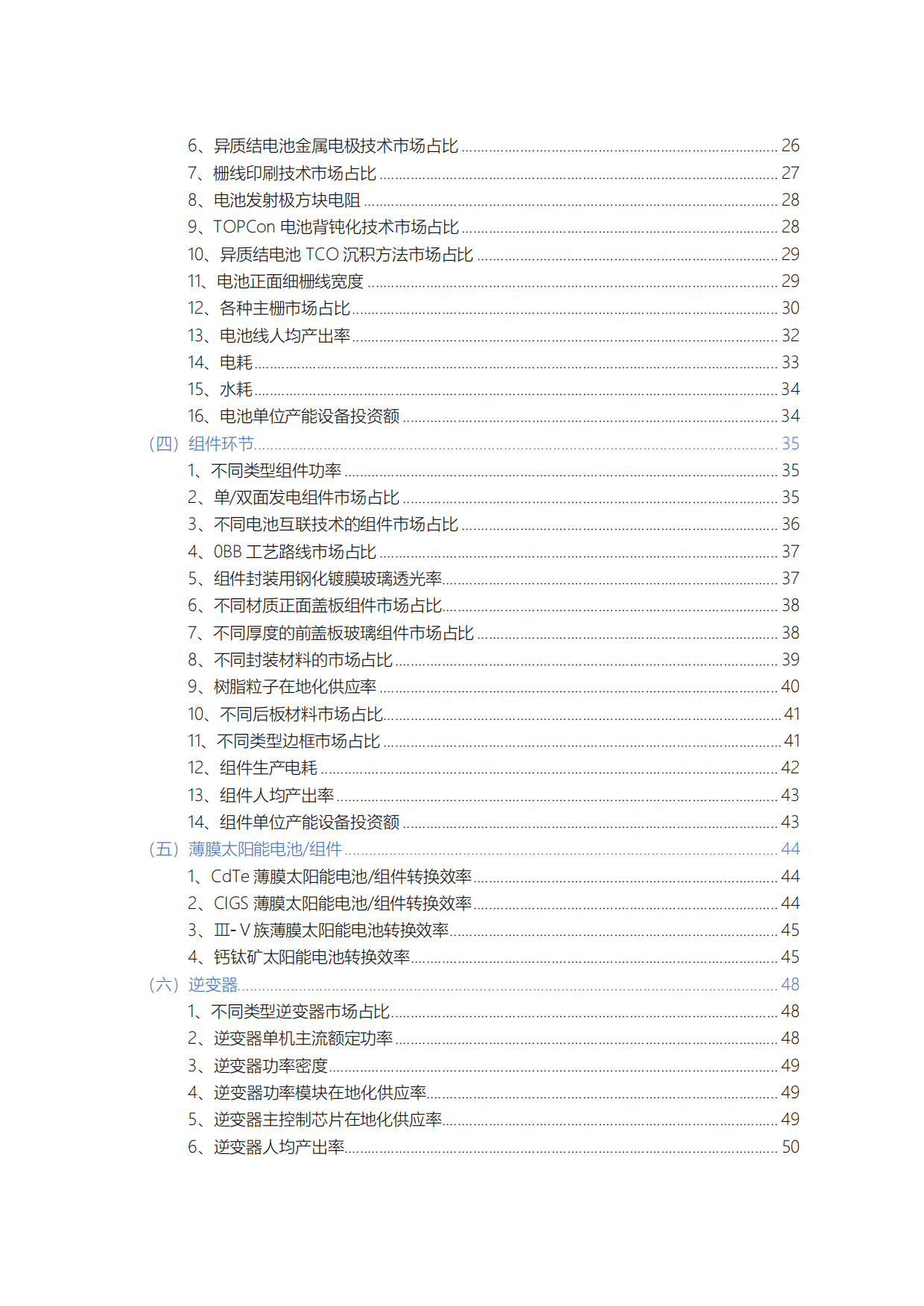 2025-2026年中国光伏产业发展路线图-中国光伏产业协会.pdf_第9页