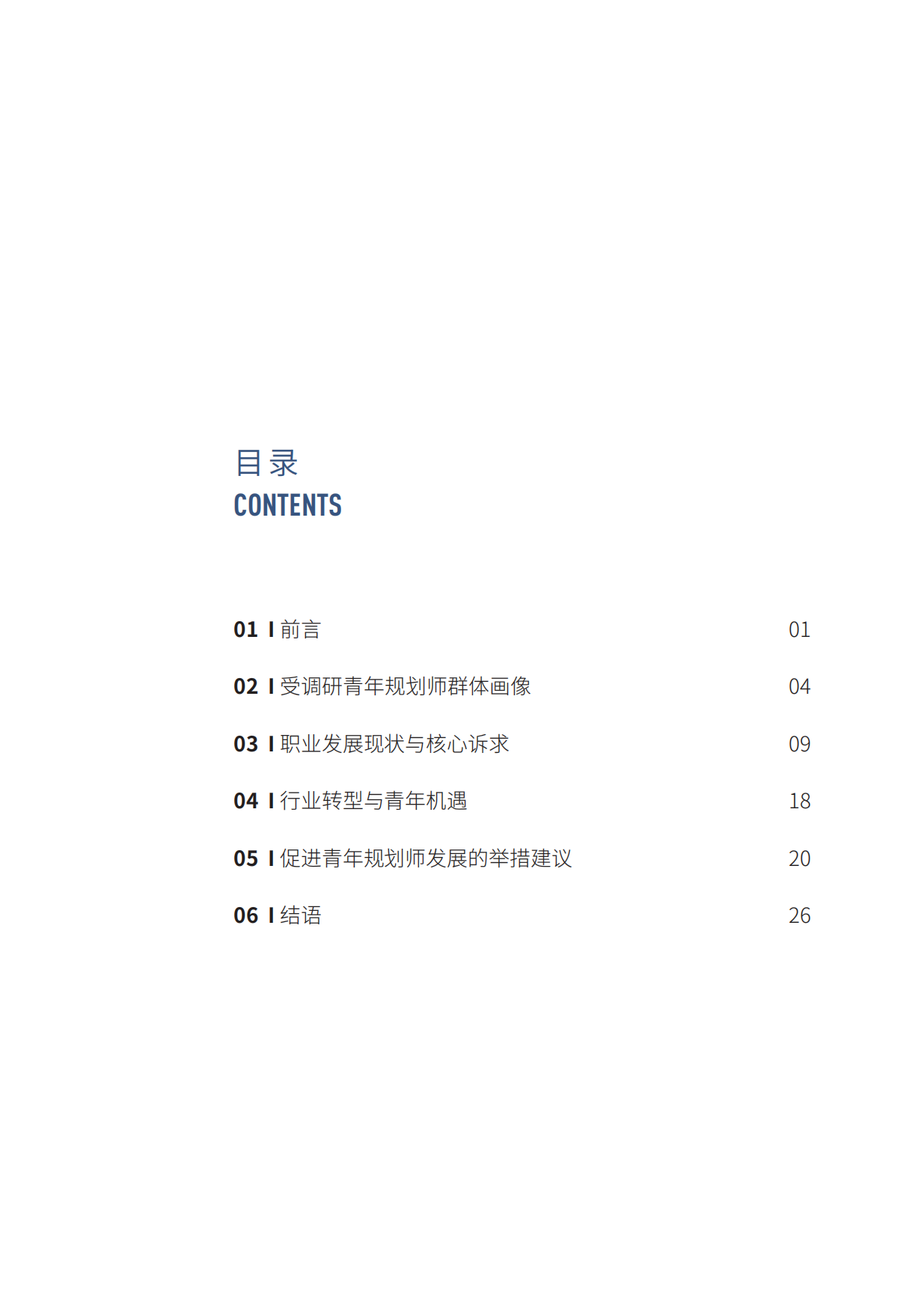 2025年城市规划行业青年规划师发展白皮书-YPCN.pdf_第3页