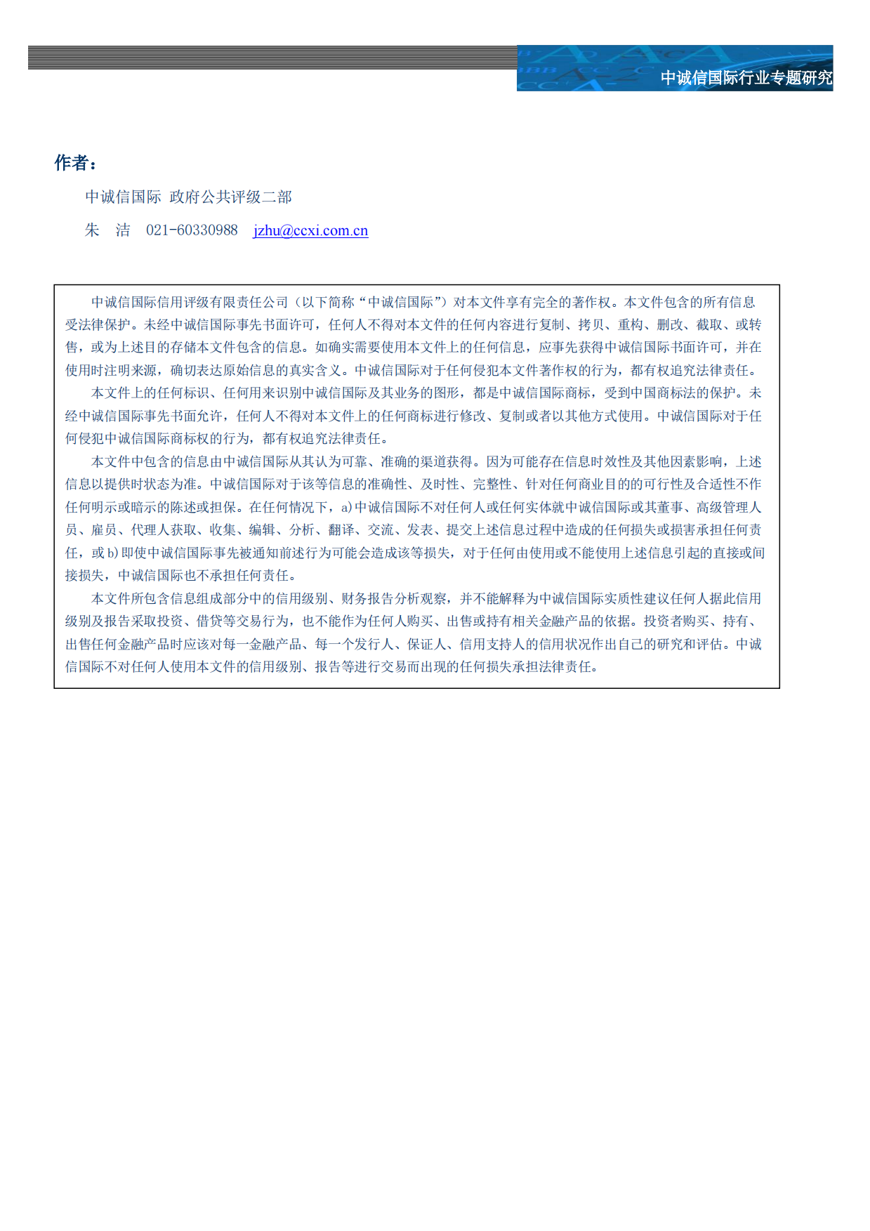 2025年城投行业“十大”热词盘点-中城信国际.pdf_第9页