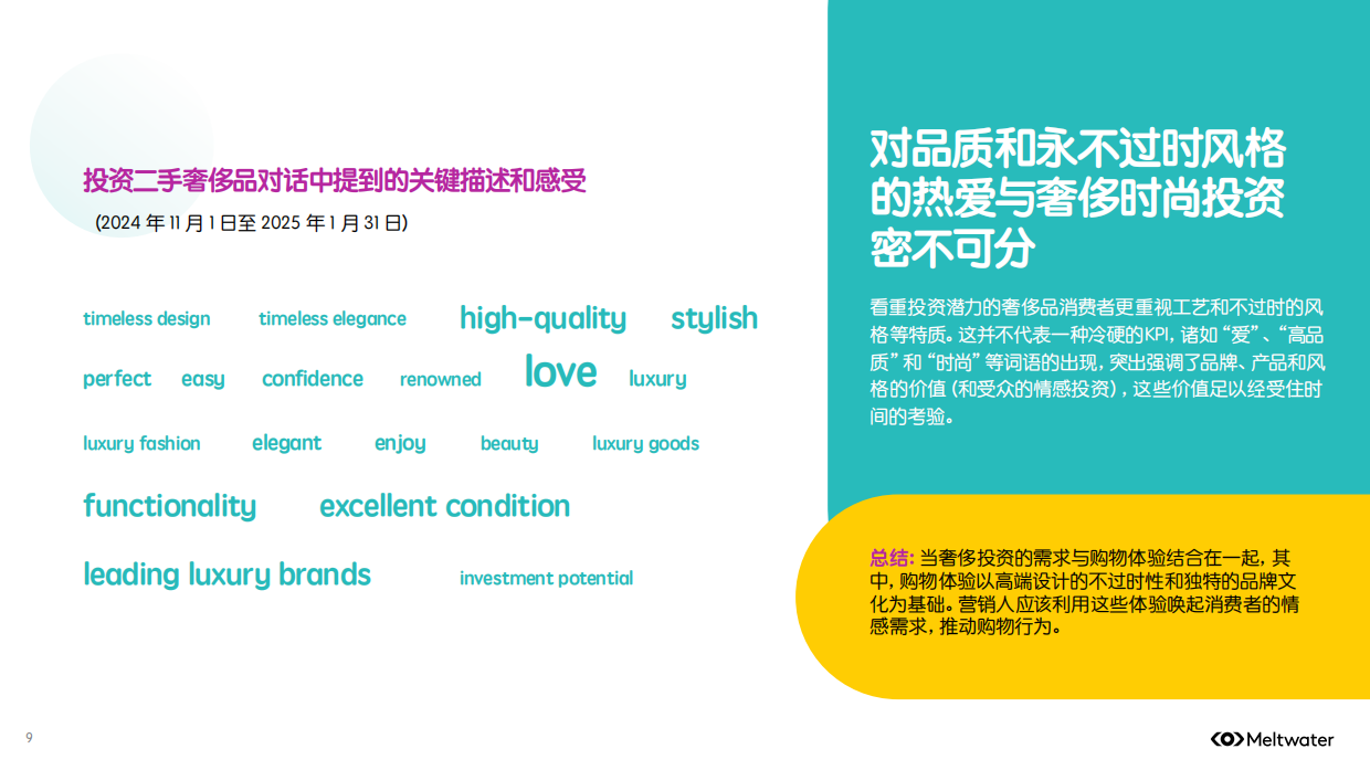 2025年全球二手时尚奢侈品市场消费者洞察报告-meltwater.pdf_第9页