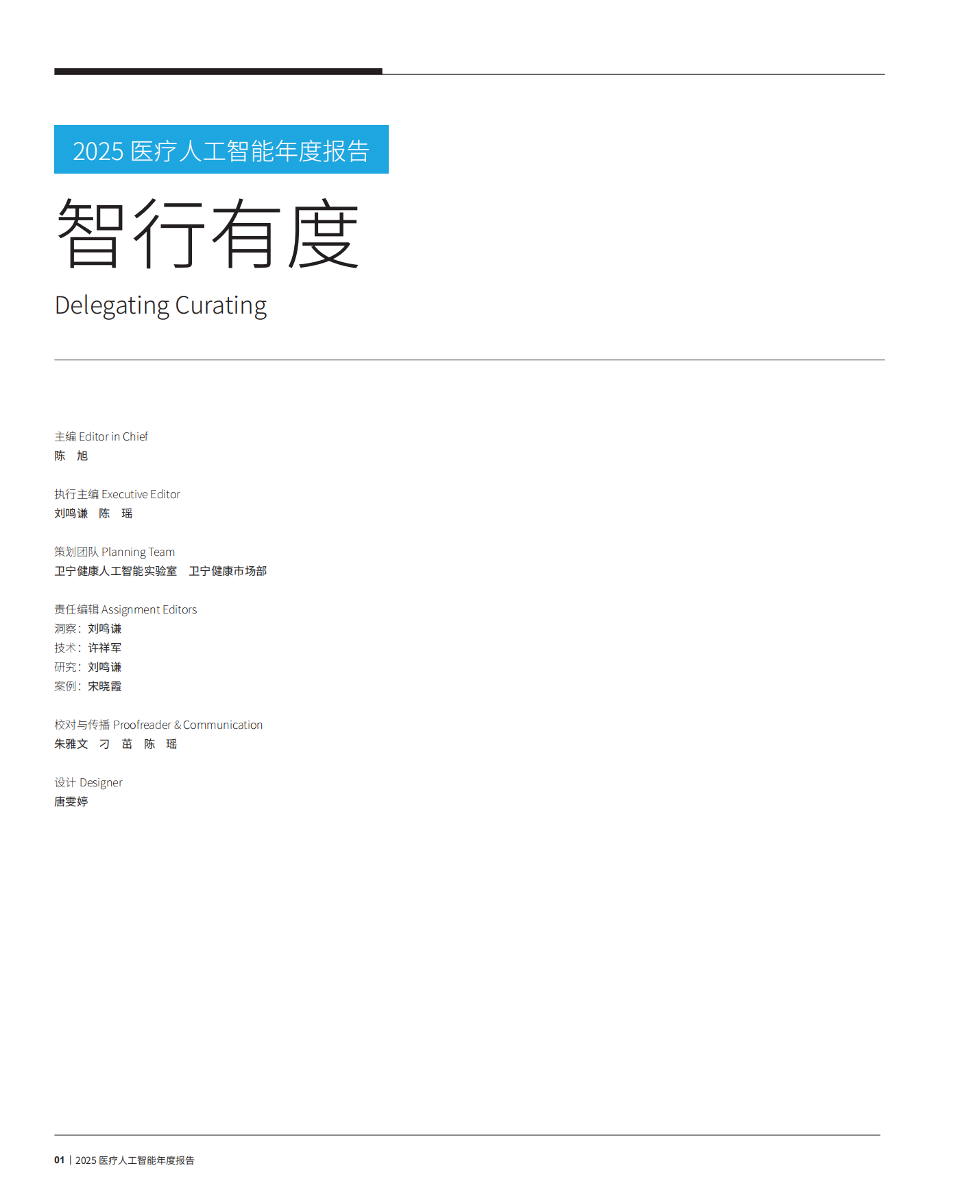 2025年医疗人工智能年度报告-卫宁健康.pdf_第2页