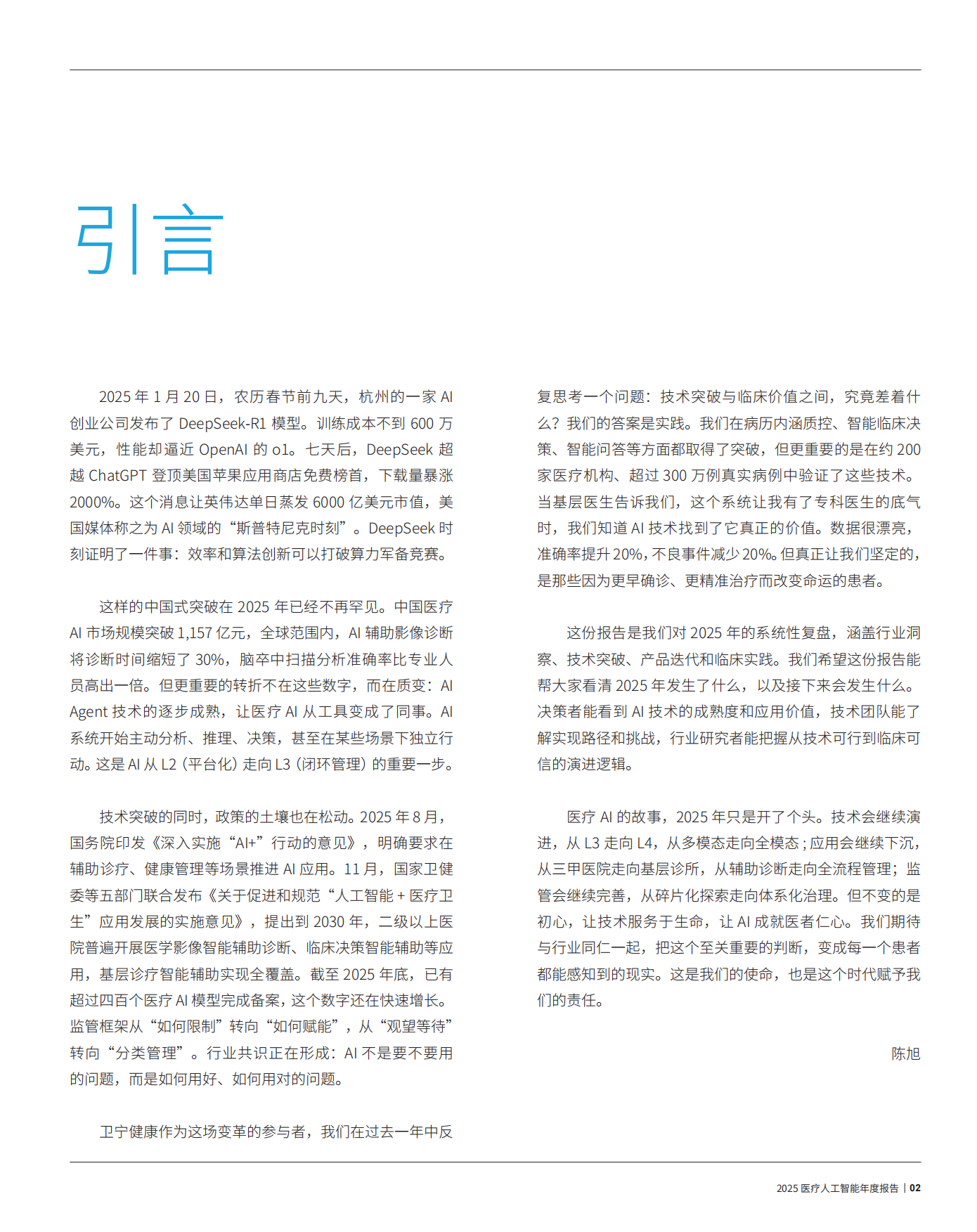 2025年医疗人工智能年度报告-卫宁健康.pdf_第3页