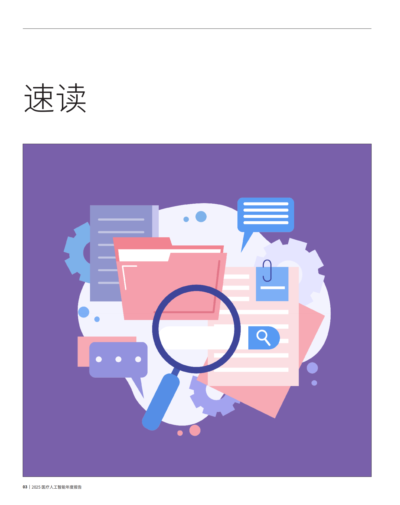 2025年医疗人工智能年度报告-卫宁健康.pdf_第4页