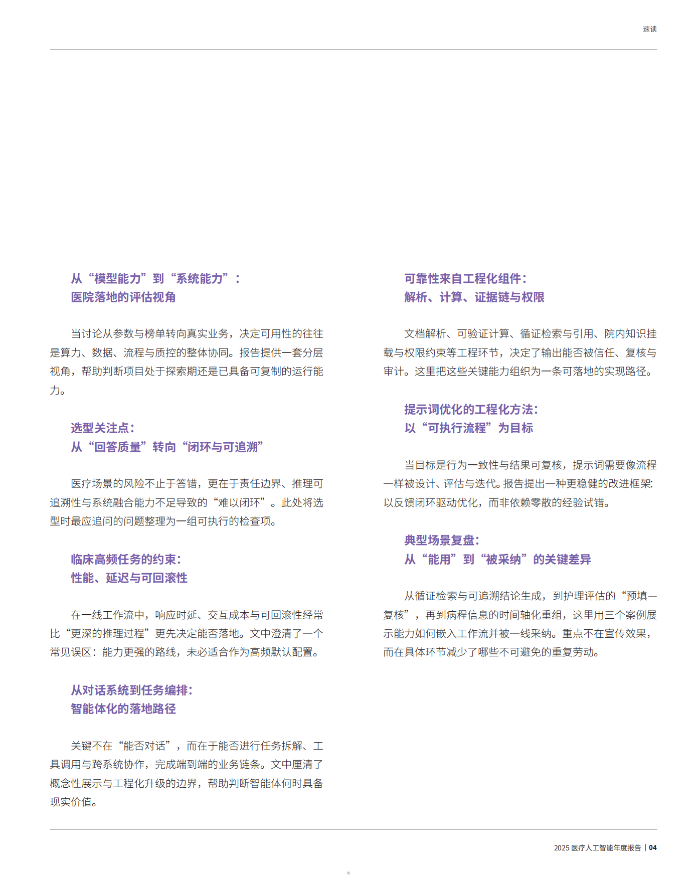 2025年医疗人工智能年度报告-卫宁健康.pdf_第5页