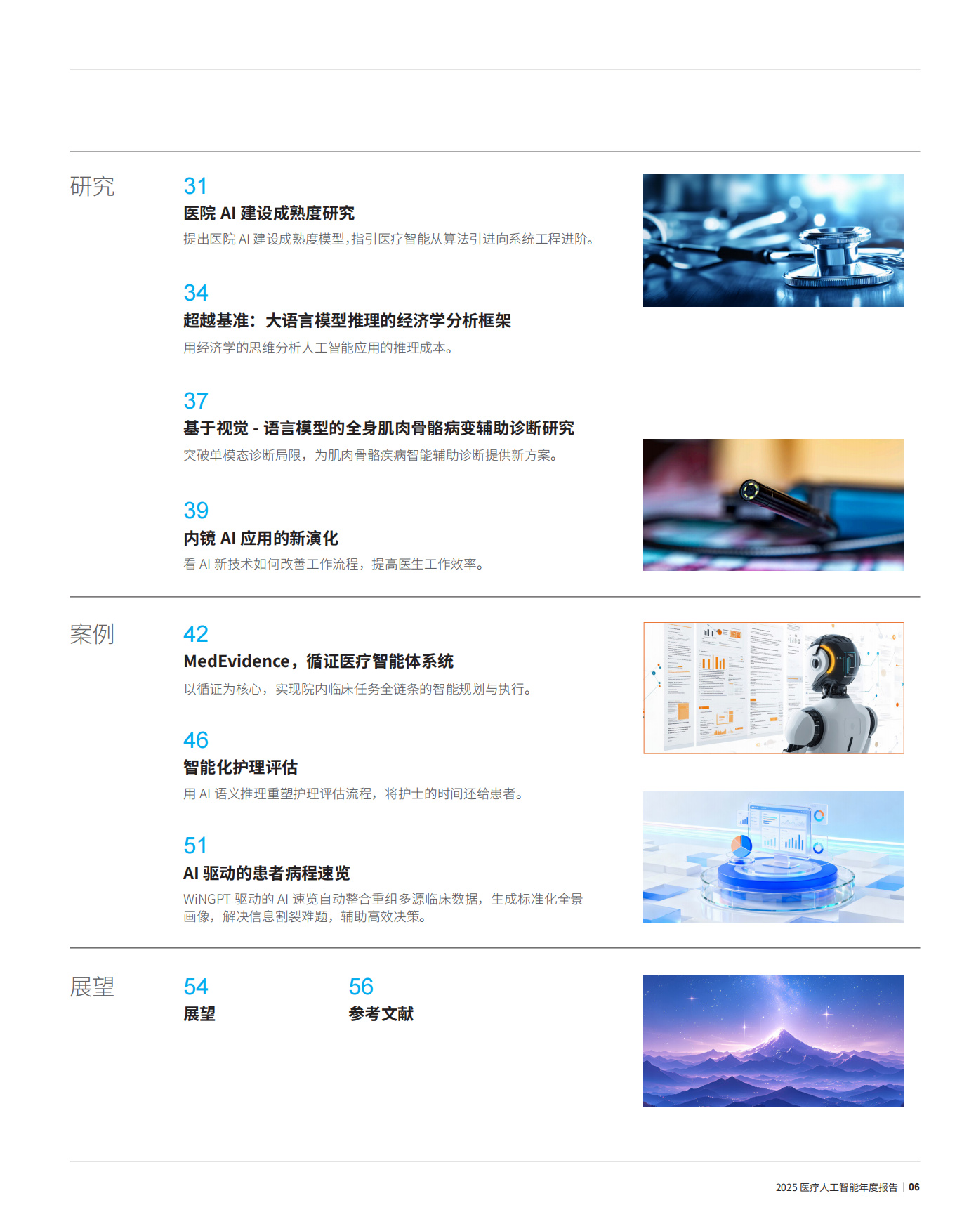 2025年医疗人工智能年度报告-卫宁健康.pdf_第7页