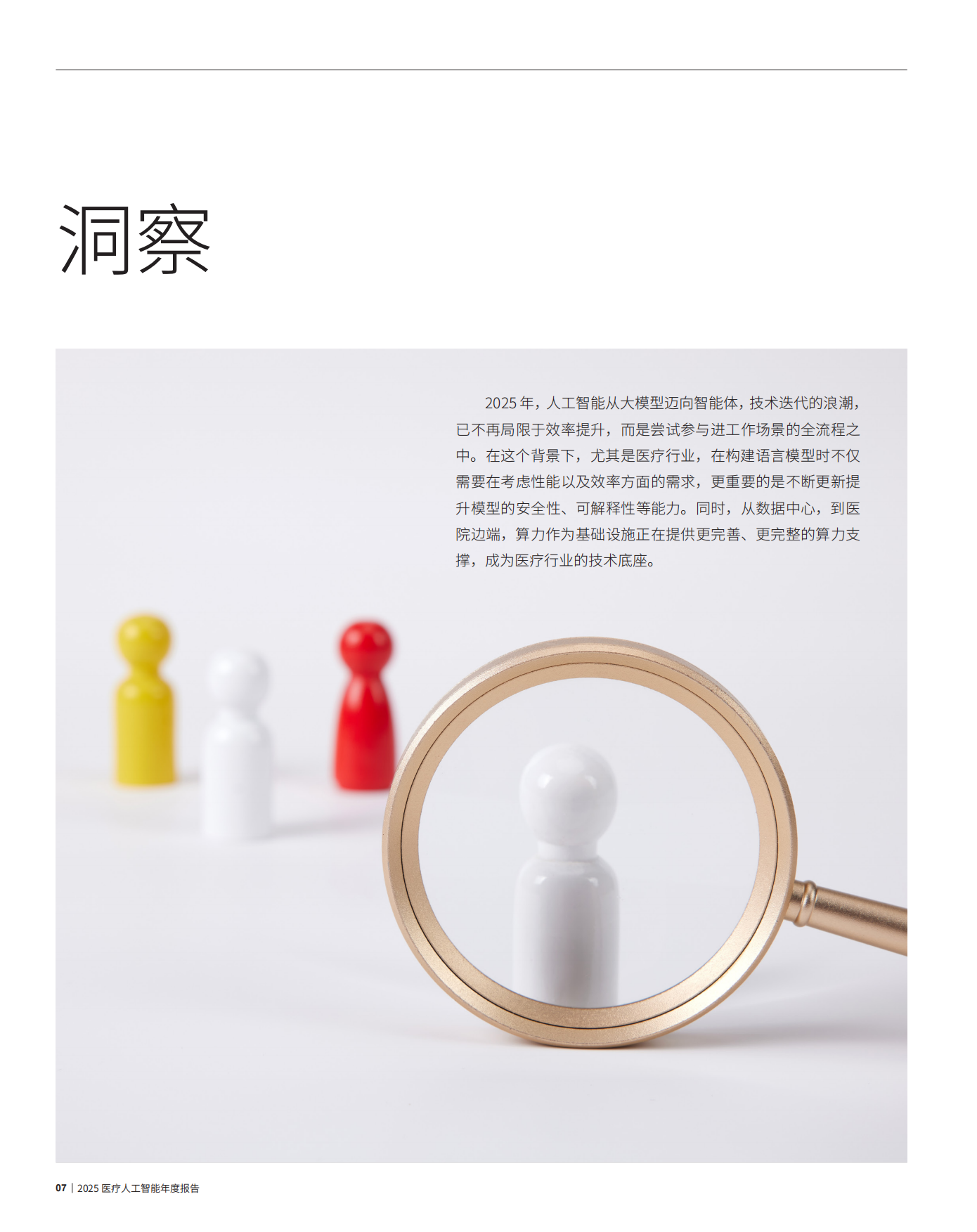 2025年医疗人工智能年度报告-卫宁健康.pdf_第8页