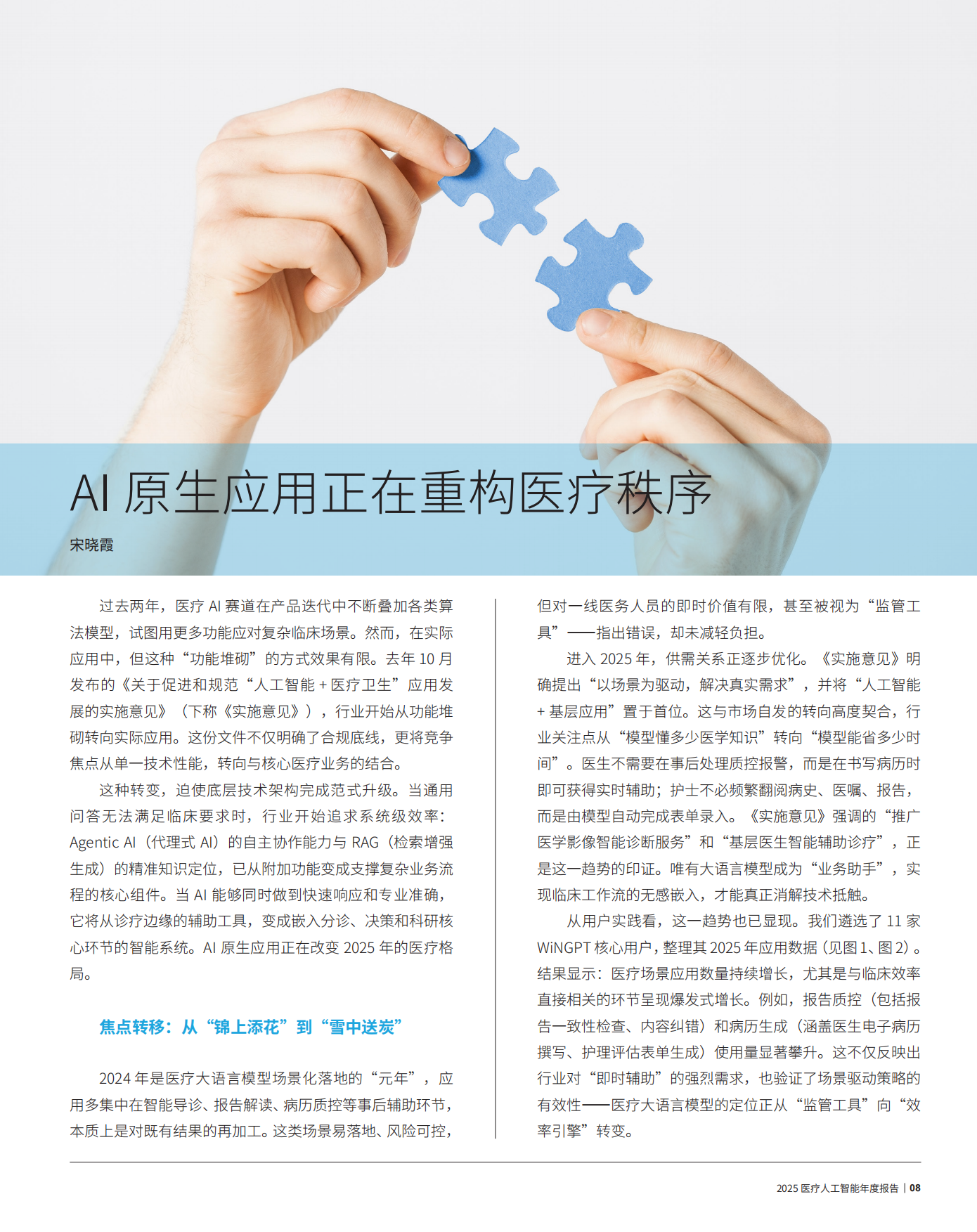 2025年医疗人工智能年度报告-卫宁健康.pdf_第9页