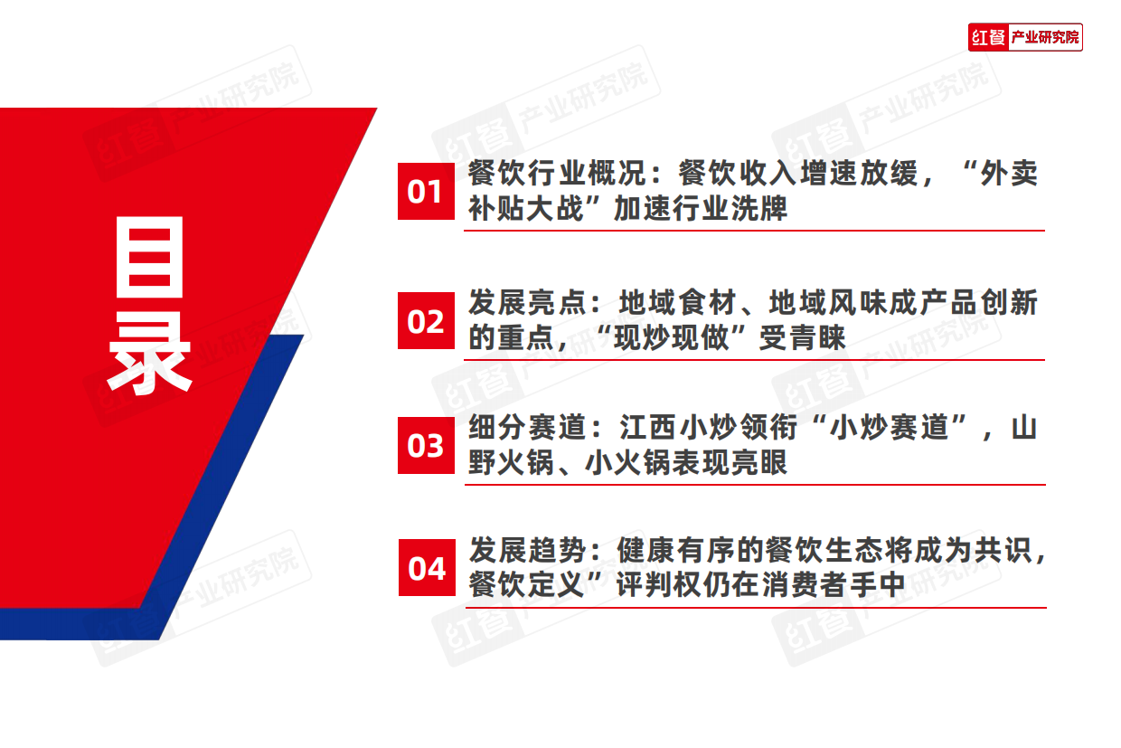 2025年中国餐饮品牌力白皮书-红餐研究院.pdf_第3页