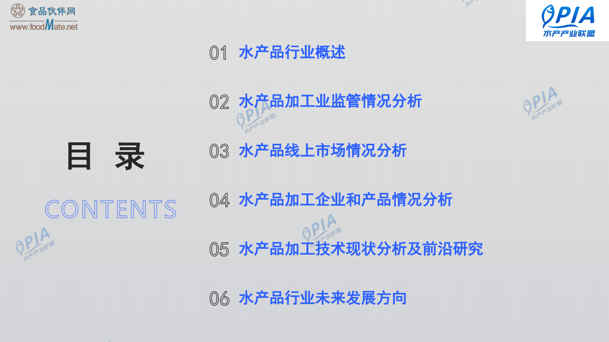 2025年中国水产加工品行业发展报告（精简版）-食品伙伴网.pdf_第2页