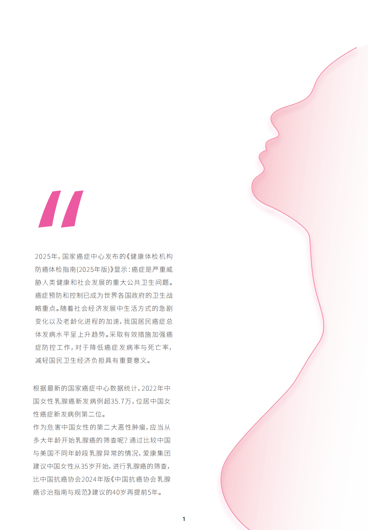 2025中国女性健康粉红报告-爱康集团.pdf_第2页