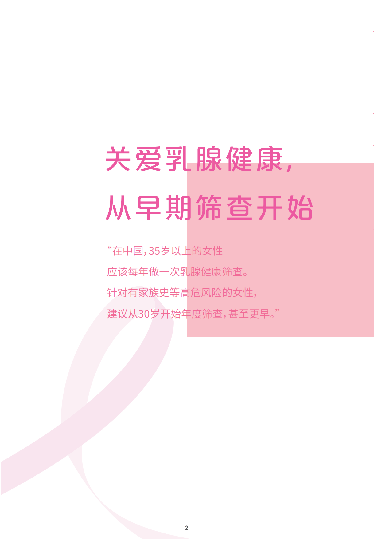 2025中国女性健康粉红报告-爱康集团.pdf_第3页