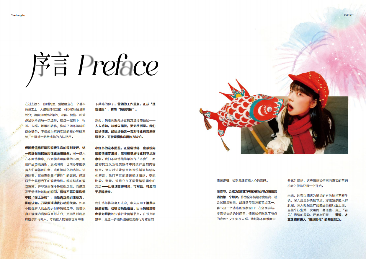 2026小红书商业快消行业节点营销情绪洞察图鉴—CNY专题-小红书.pdf_第2页