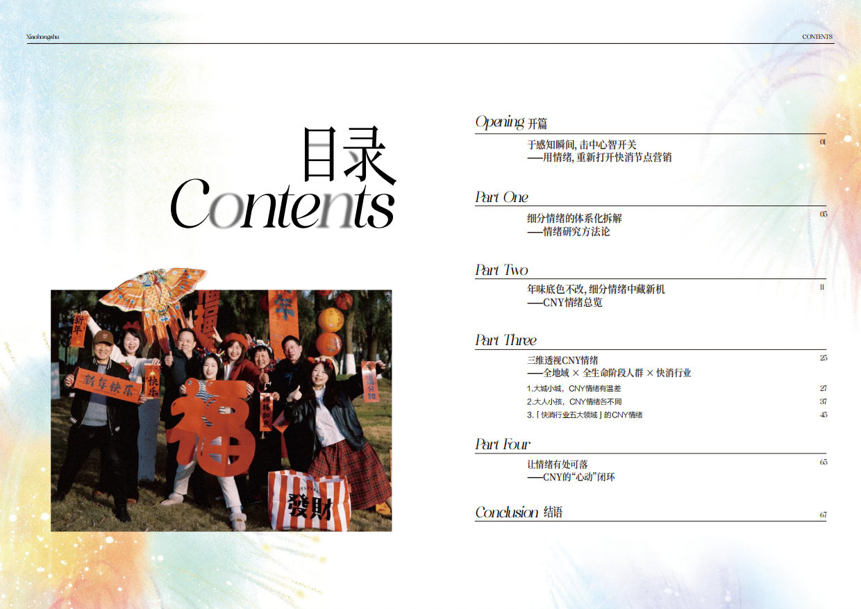 2026小红书商业快消行业节点营销情绪洞察图鉴—CNY专题-小红书.pdf_第3页