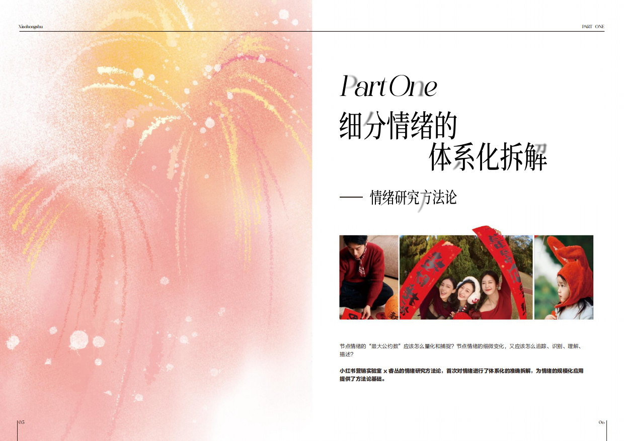 2026小红书商业快消行业节点营销情绪洞察图鉴—CNY专题-小红书.pdf_第6页