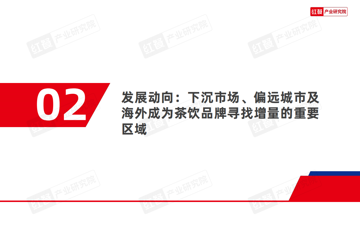茶饮品类发展报告2026-红餐产业研究院.pdf_第9页