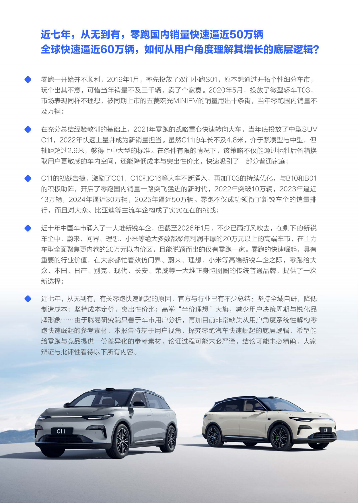 零跑汽车市场竞争力分析报告（2026版）-腾易研究院.pdf_第3页