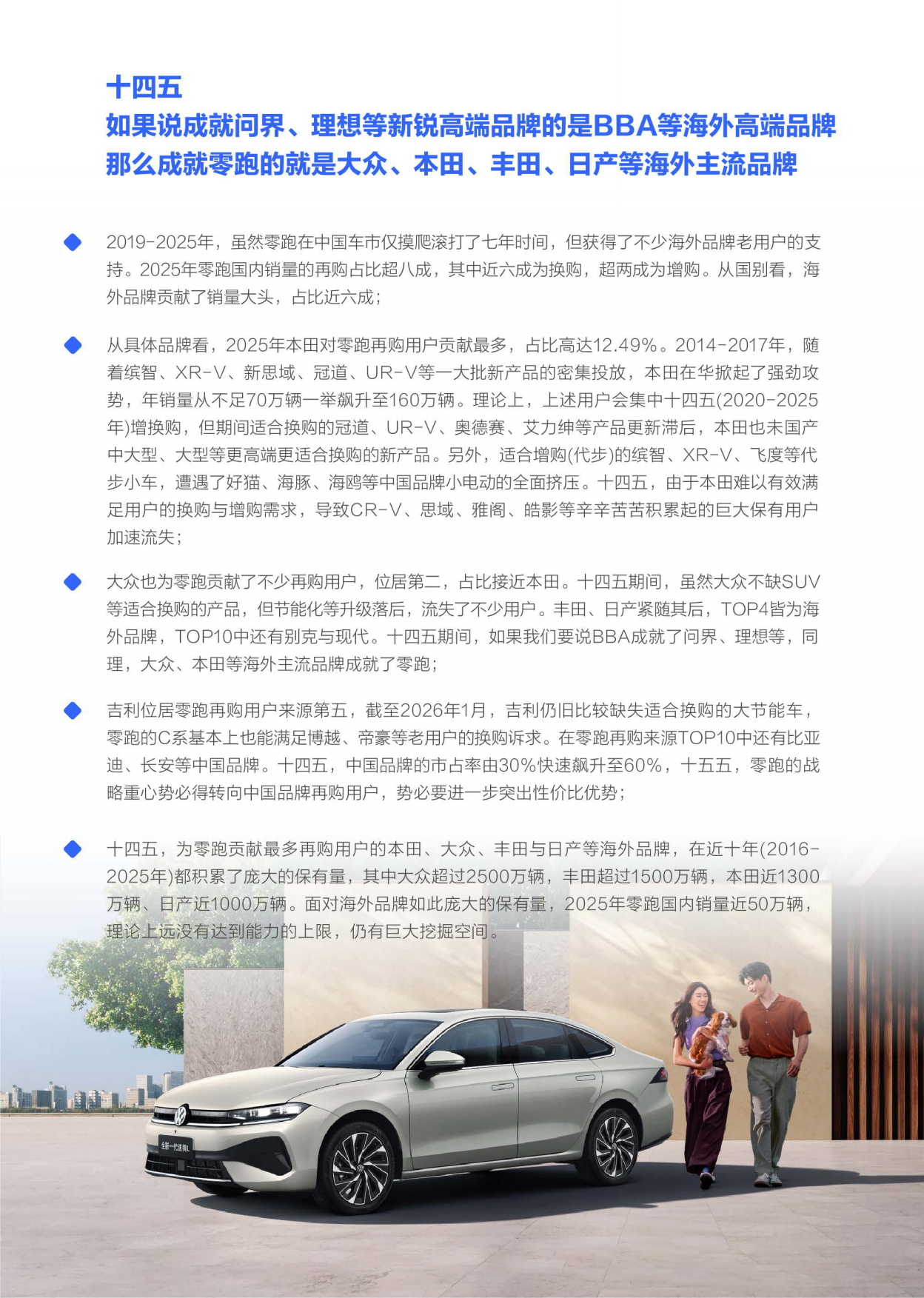 零跑汽车市场竞争力分析报告（2026版）-腾易研究院.pdf_第5页