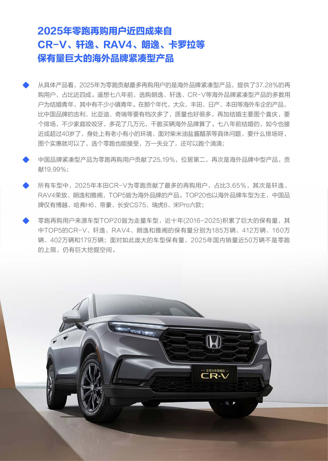 零跑汽车市场竞争力分析报告（2026版）-腾易研究院.pdf_第7页