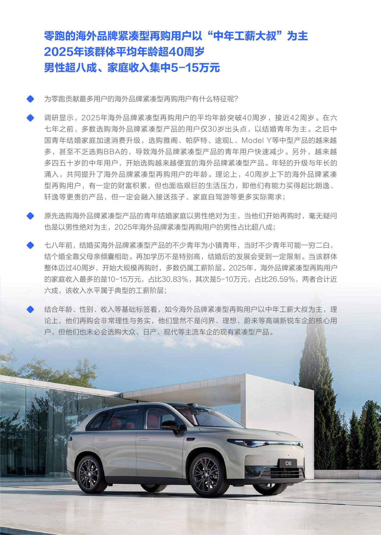 零跑汽车市场竞争力分析报告（2026版）-腾易研究院.pdf_第9页