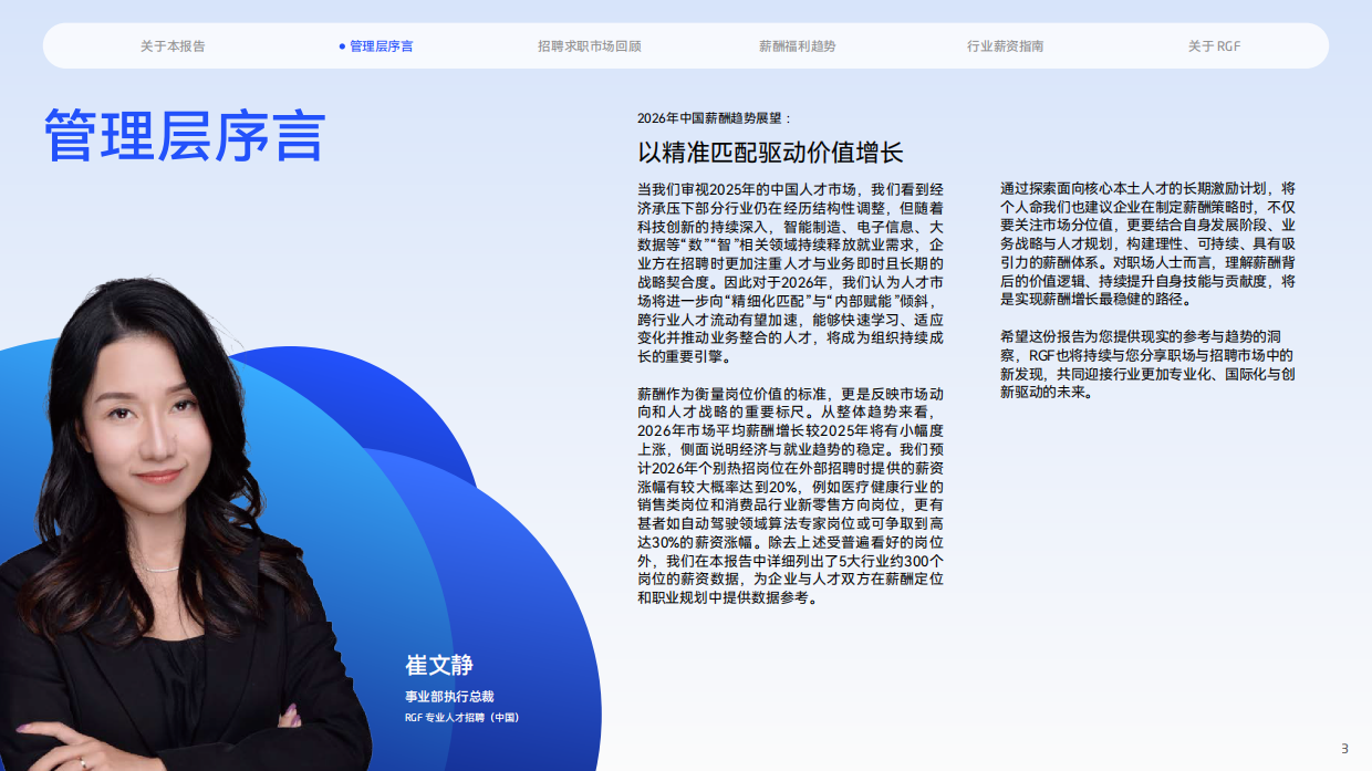 薪酬观察2026：中国大陆篇-RGF.pdf_第3页