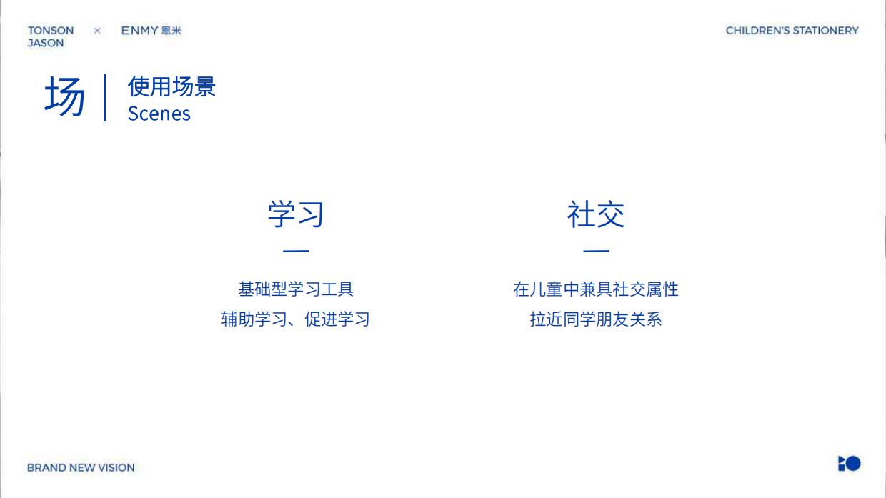 恩米儿童文具体系化视觉超级符号VI设计方案.pdf_第8页