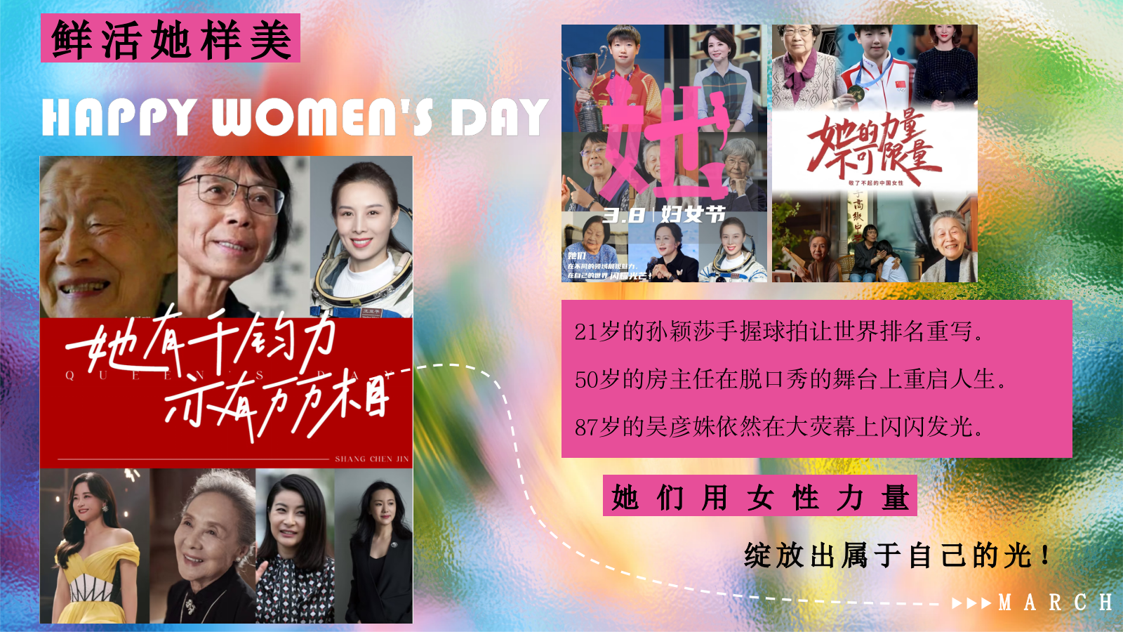 2026鲜活她样美妇女节女神节女性力量闪闪发光的她主题活动方案.pptx_第2页