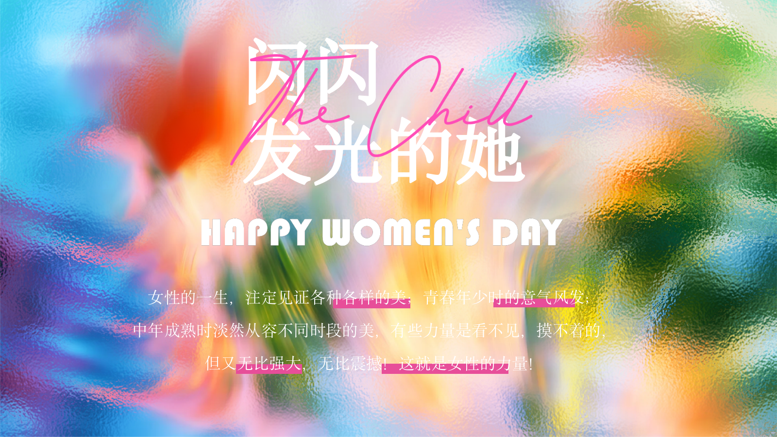 2026鲜活她样美妇女节女神节女性力量闪闪发光的她主题活动方案.pptx_第3页