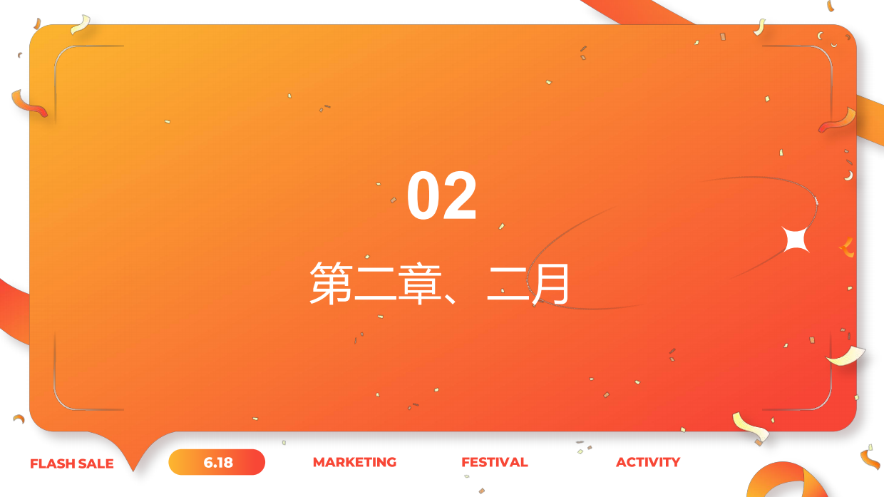 2026马年全年年度营销日历.pdf_第8页