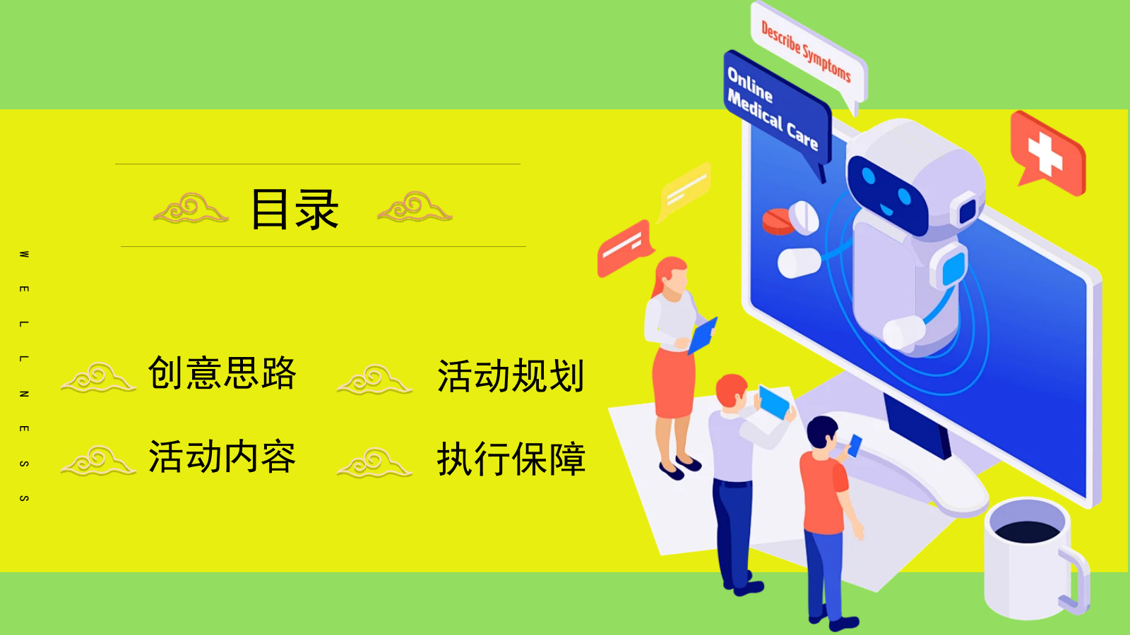 2026AI科技中医养生生活节健康大会活动方案.pptx_第2页