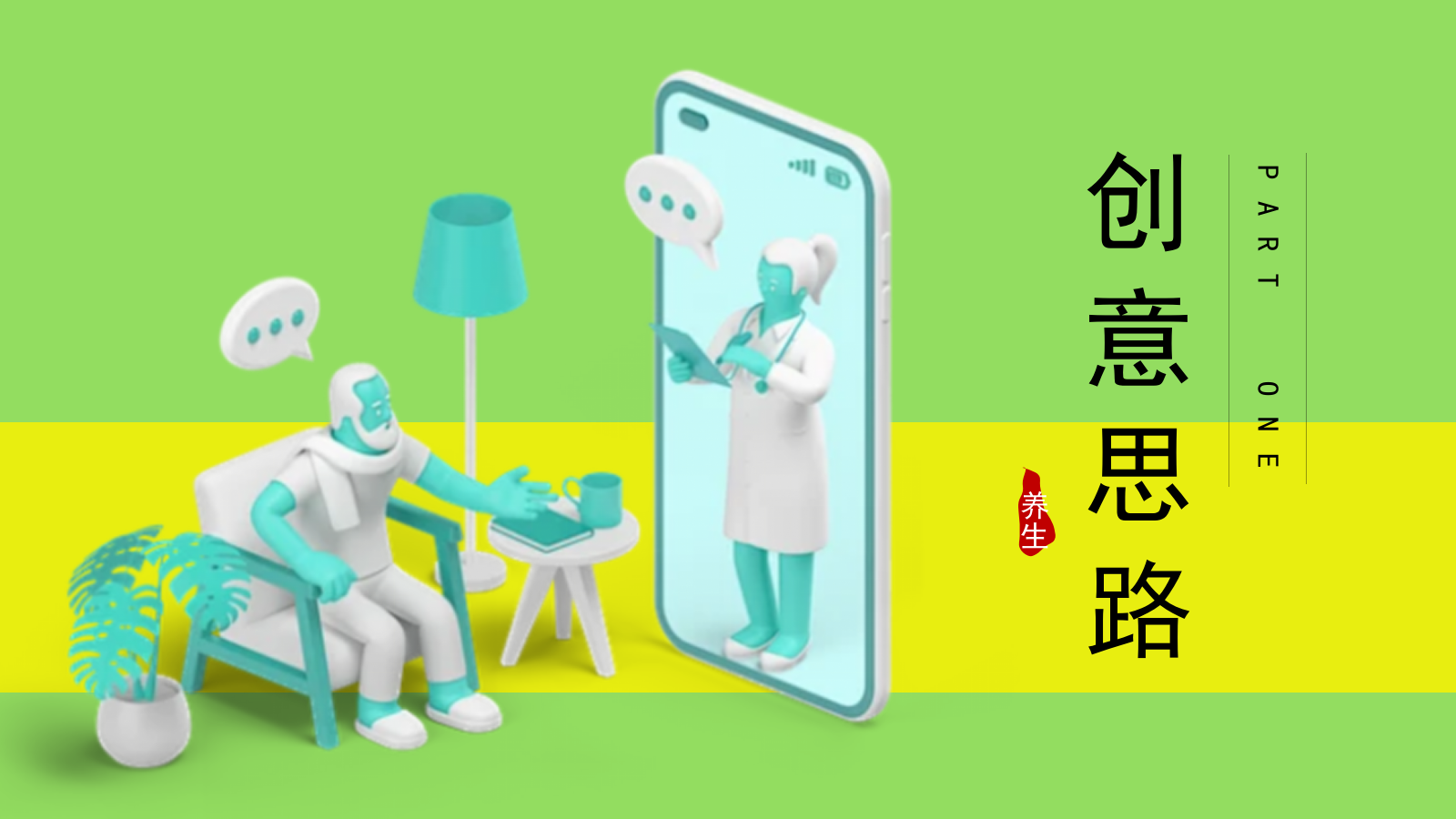 2026AI科技中医养生生活节健康大会活动方案.pptx_第3页