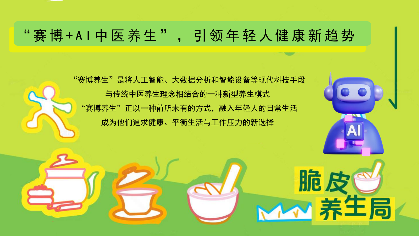 2026AI科技中医养生生活节健康大会活动方案.pptx_第5页