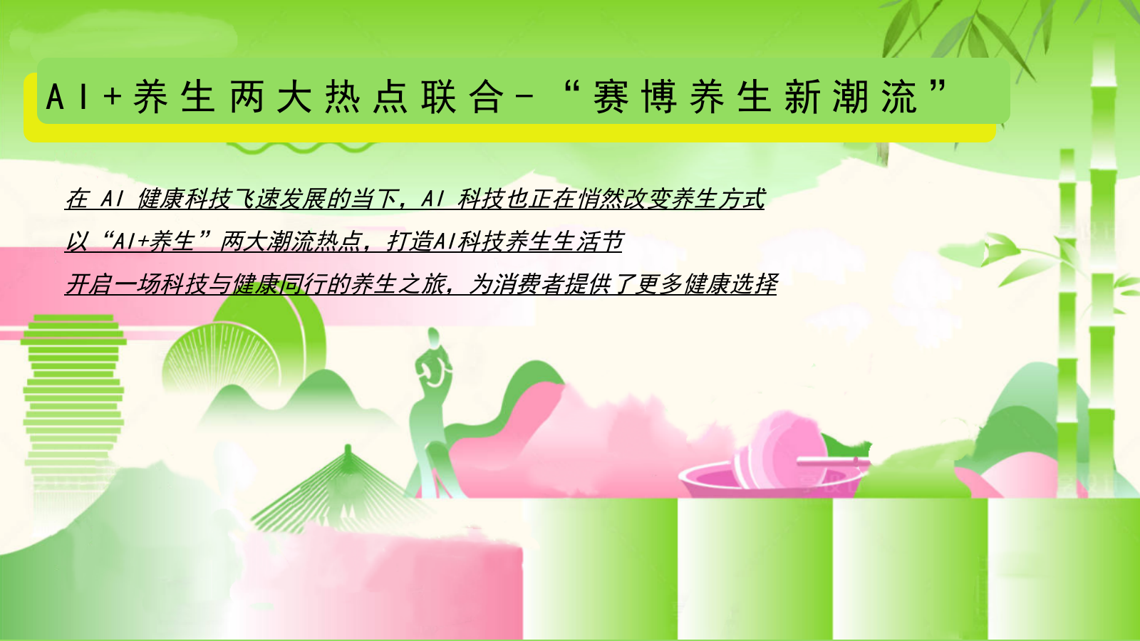 2026AI科技中医养生生活节健康大会活动方案.pptx_第6页