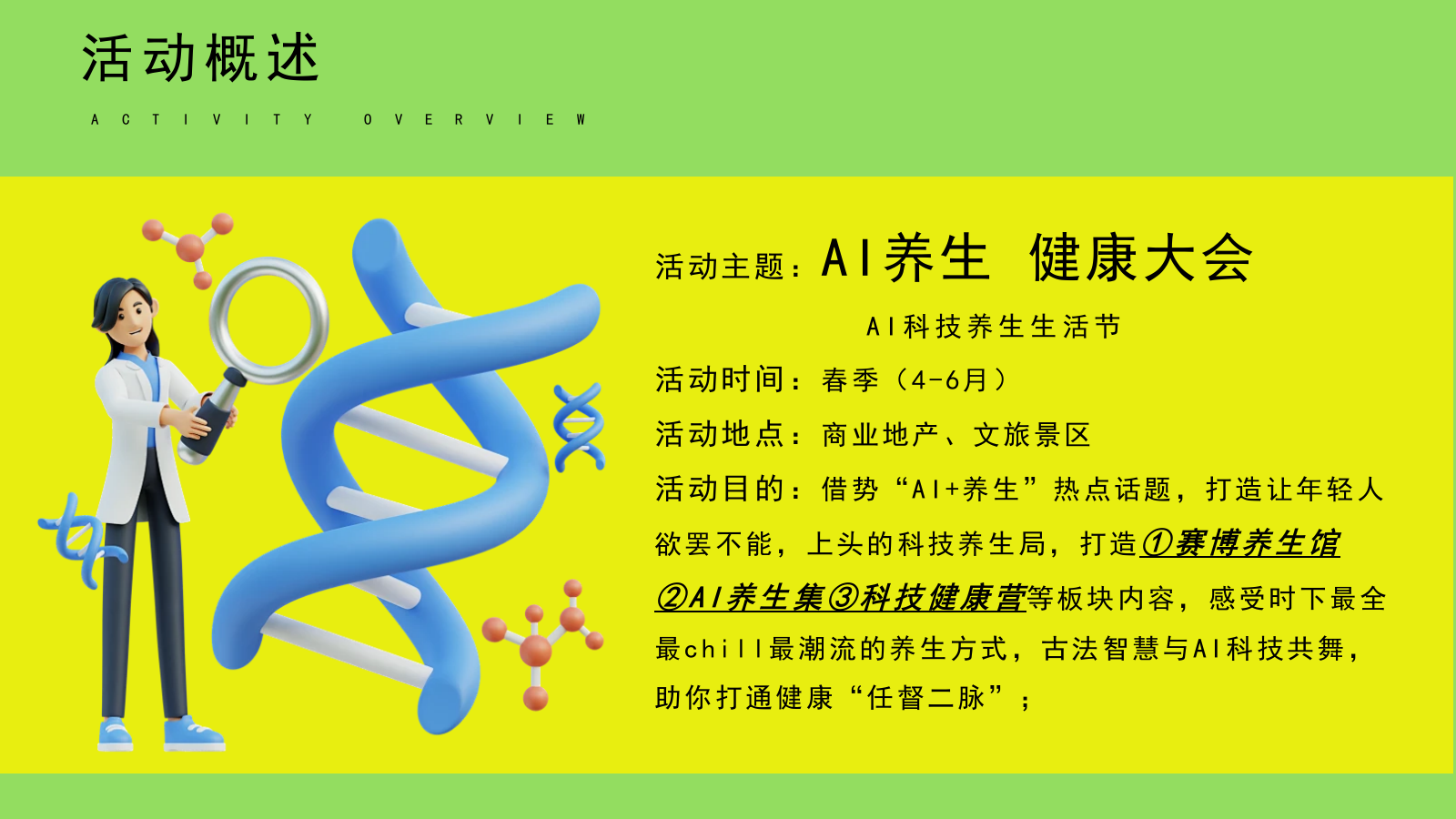 2026AI科技中医养生生活节健康大会活动方案.pptx_第8页