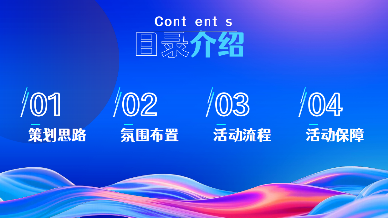 2025家用电器品牌十五周年庆典暨乔迁盛典「磁控未来 热链全球主题」活动方案.pdf_第2页