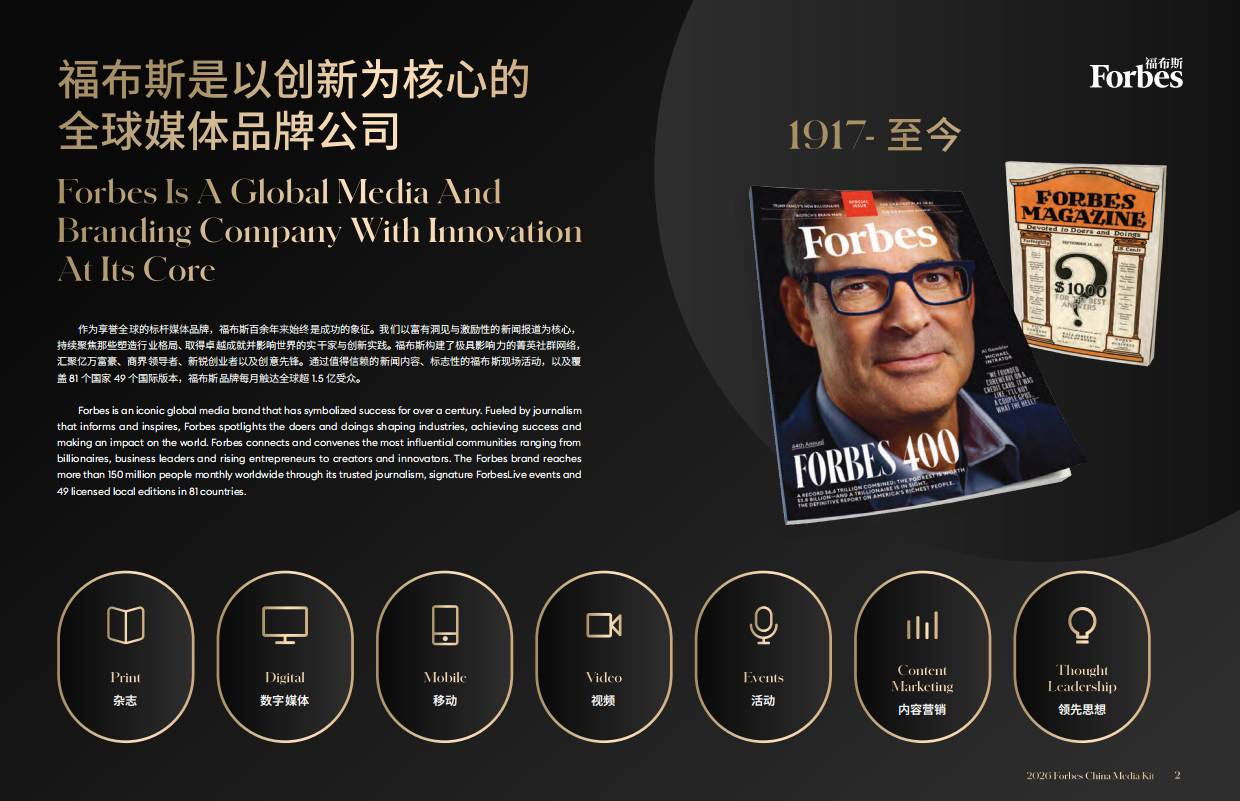 中国福布斯2026品牌内容.pdf_第2页