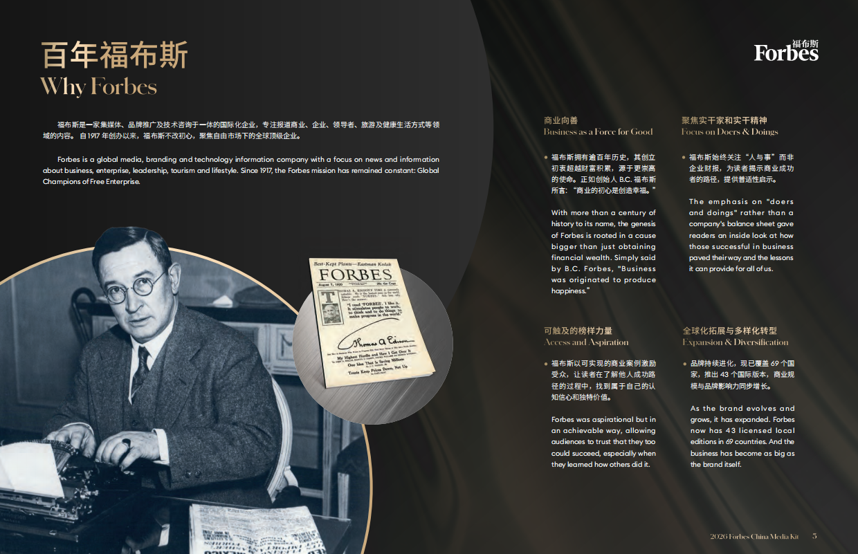 中国福布斯2026品牌内容.pdf_第3页
