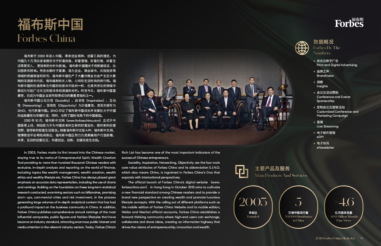 中国福布斯2026品牌内容.pdf_第6页