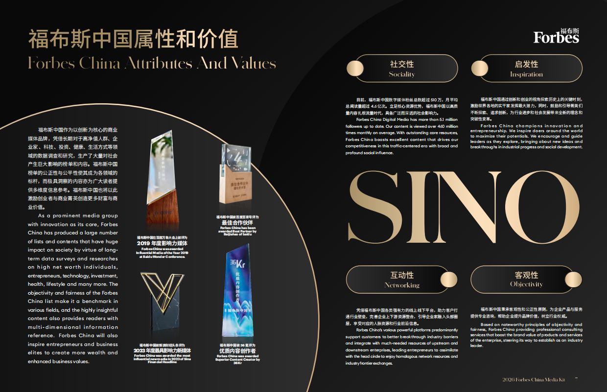 中国福布斯2026品牌内容.pdf_第7页