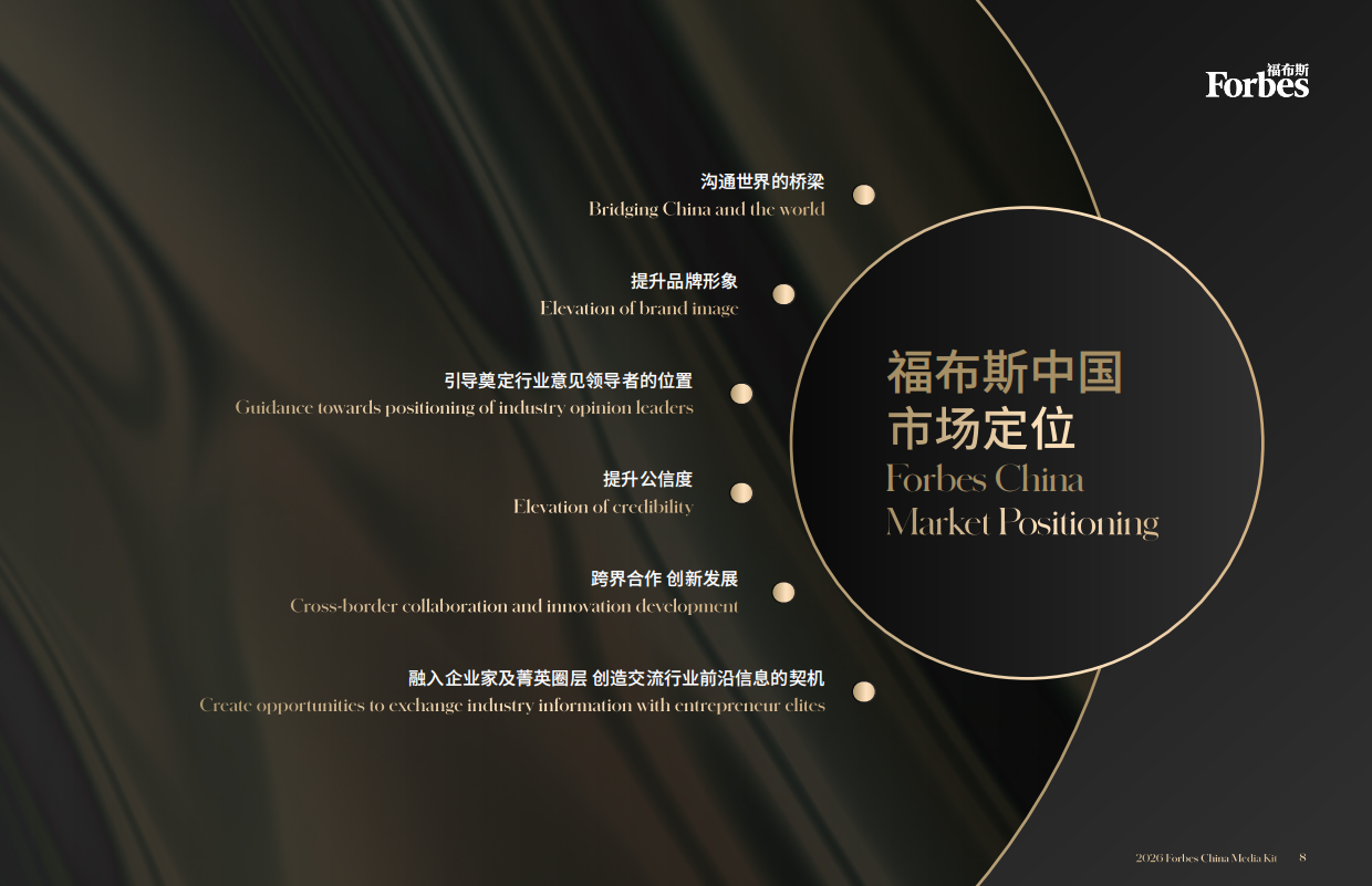 中国福布斯2026品牌内容.pdf_第8页