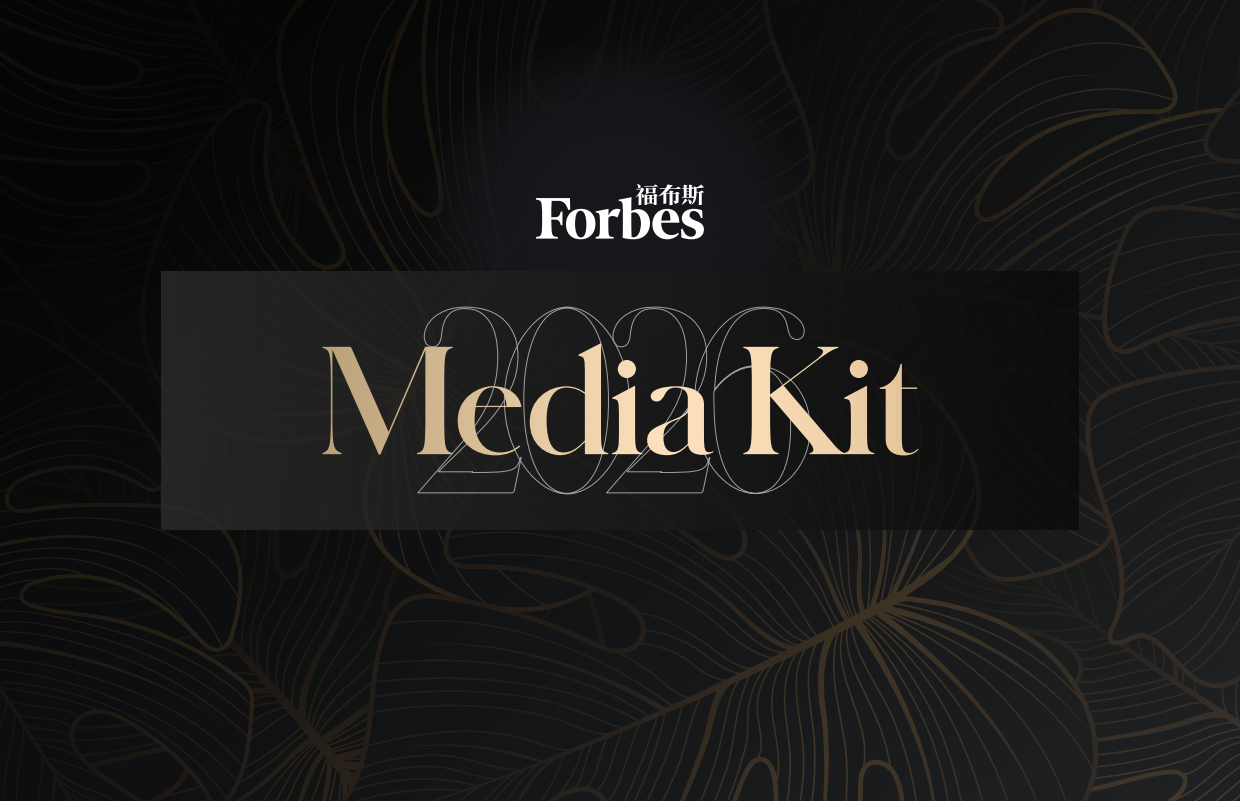 中国福布斯2026品牌内容.pdf