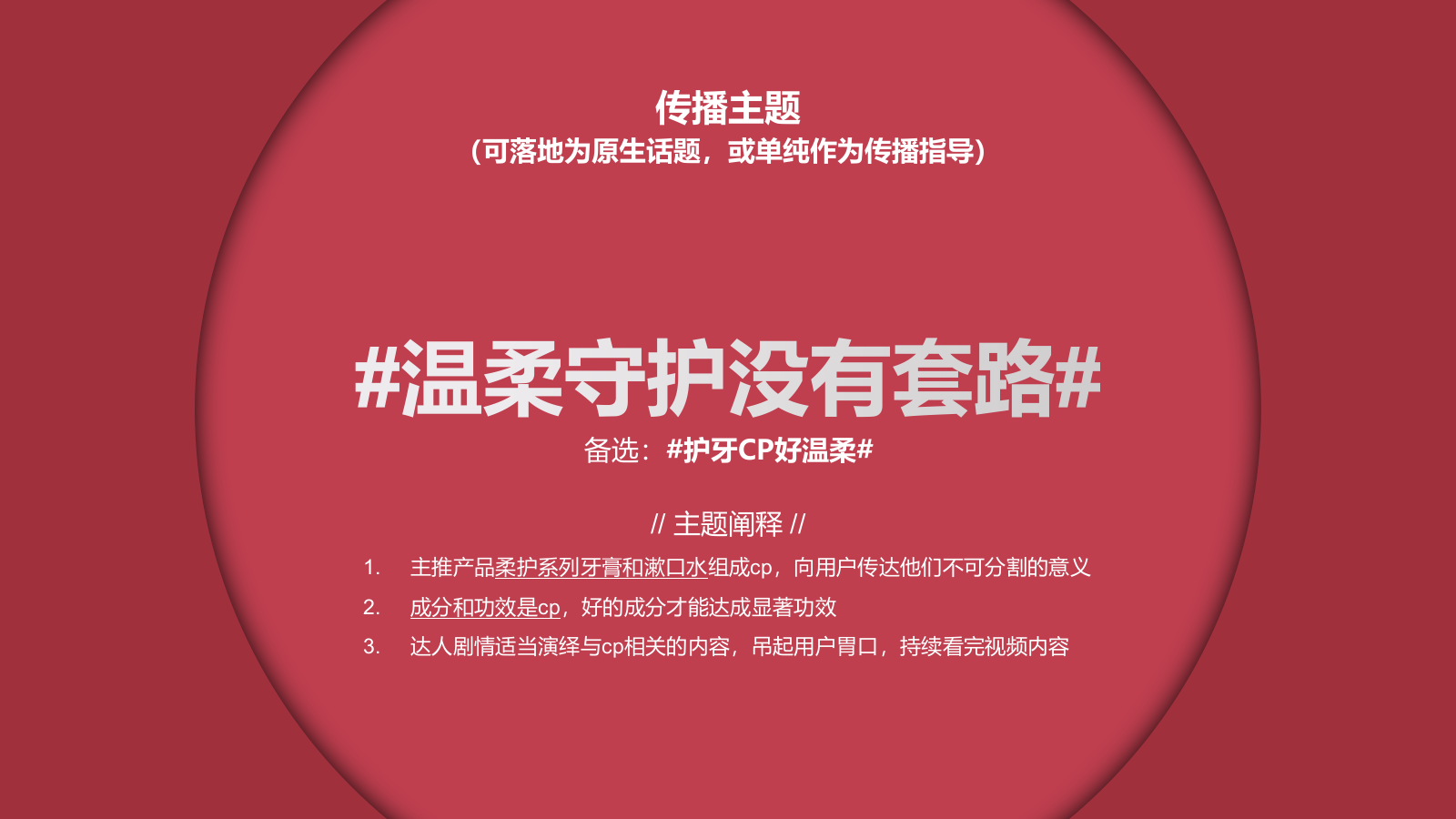 快消零售牙膏品牌抖音达人投放策划方案.pptx_第8页