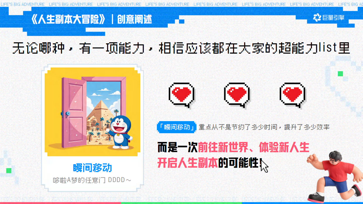 巨量引擎大事件IP《人生副本大冒险》招商方案.pdf_第3页