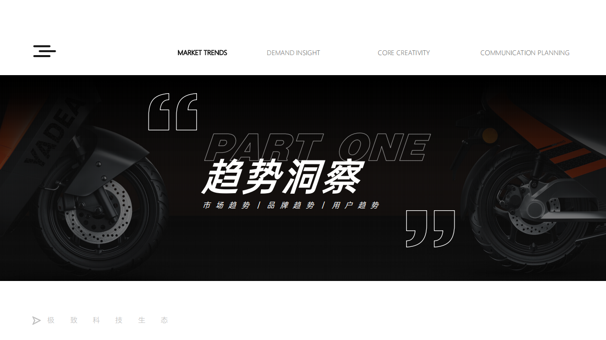 雅迪电动车【VFLY】品牌换新发布会线上传播方案规划.pdf_第3页