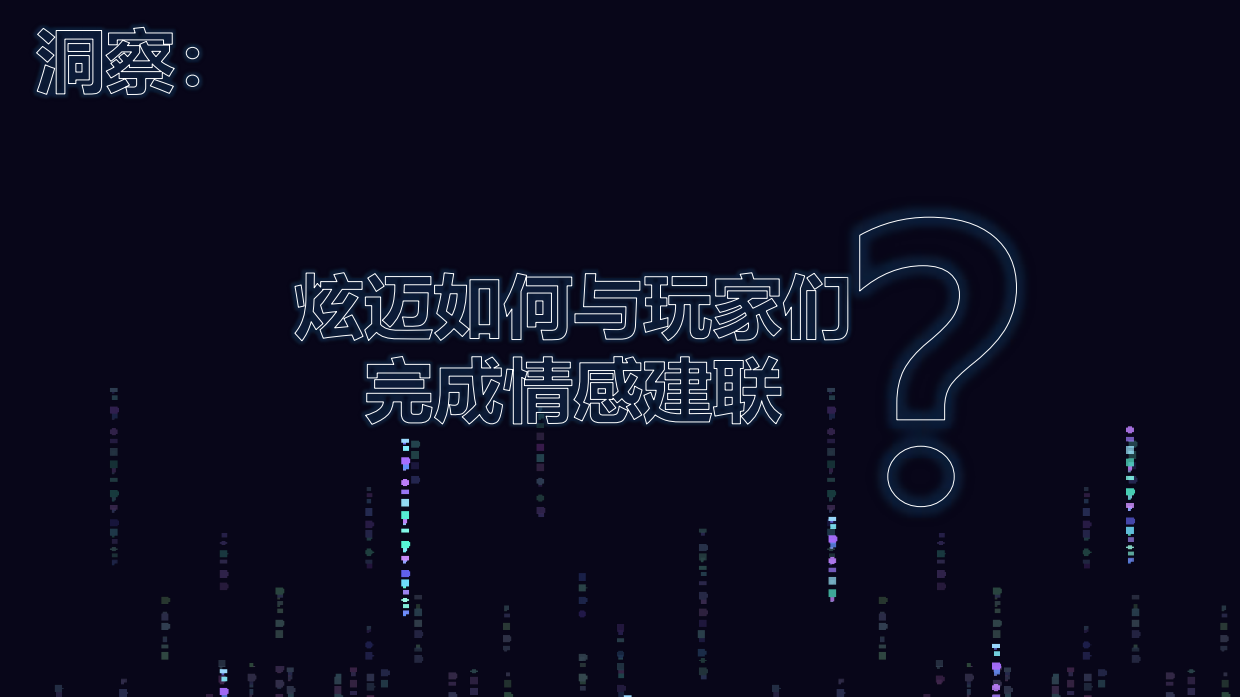 炫迈x美团为夜湾加点【状态BUFF】.pdf_第8页